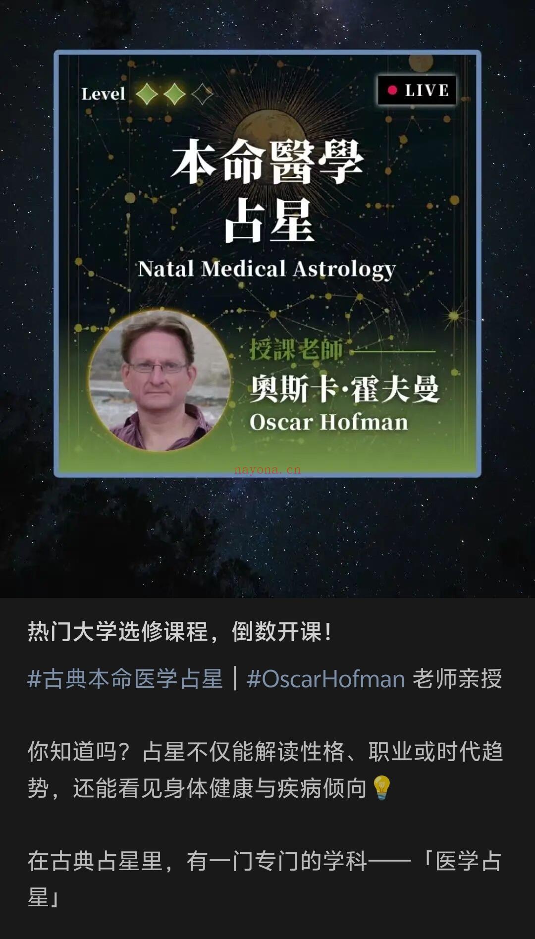 本命医学占星