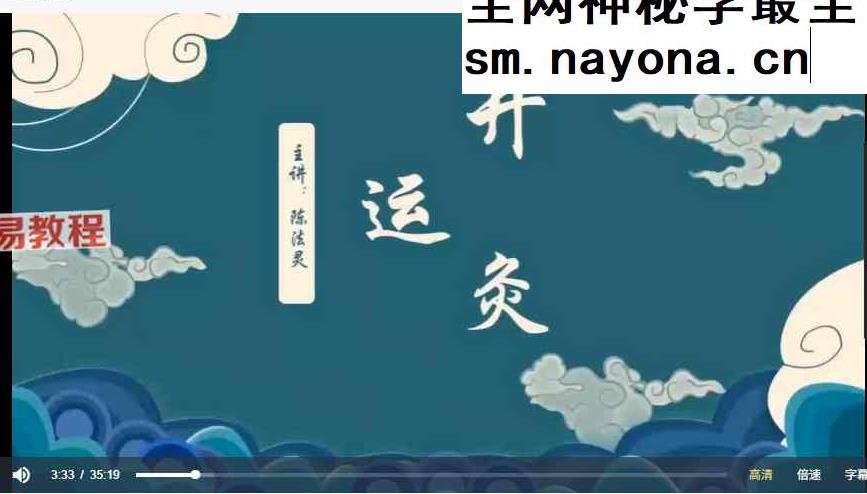 陈法灵:中药开运炙 视频+课件