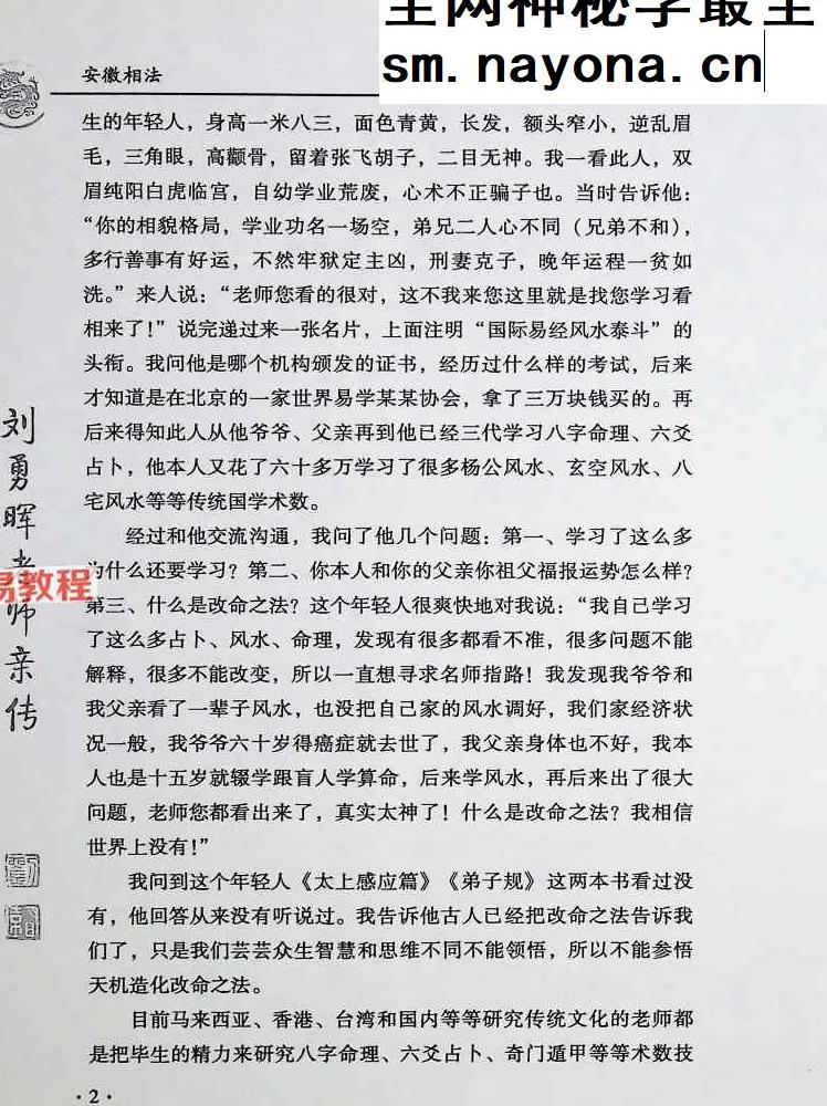 刘勇晖 安徽相法之王者智慧.pdf  331页