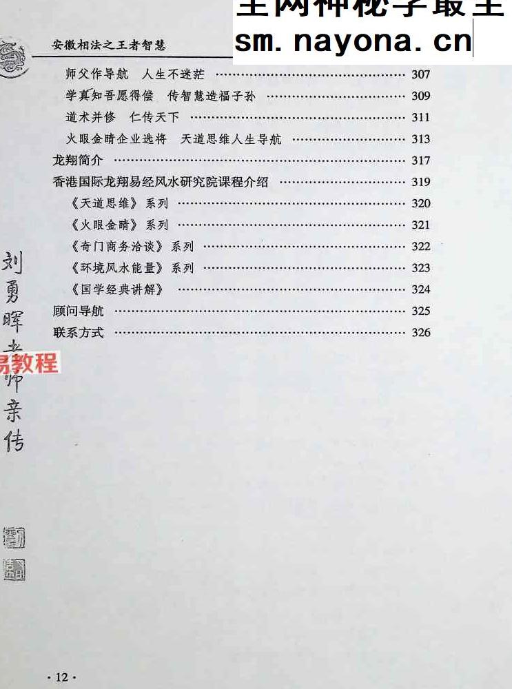 刘勇晖 安徽相法之王者智慧.pdf  331页