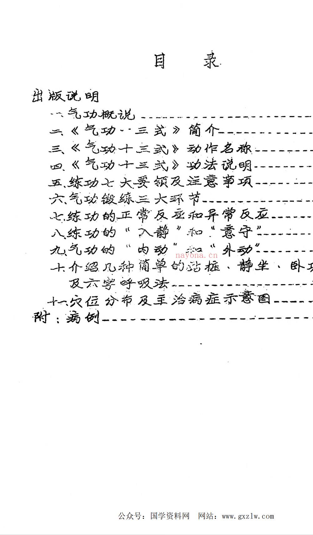 气功十三式上下合集57页电子版 高端法本