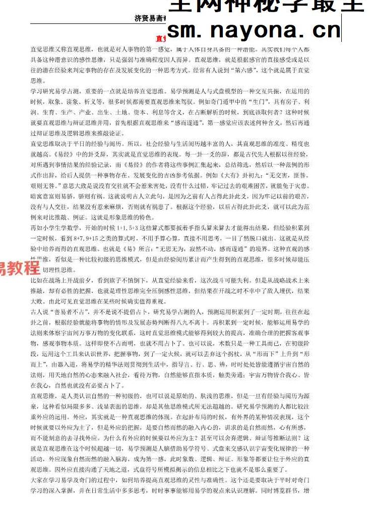 济贤易斋奇门系统教学高级班讲义.pdf 454页