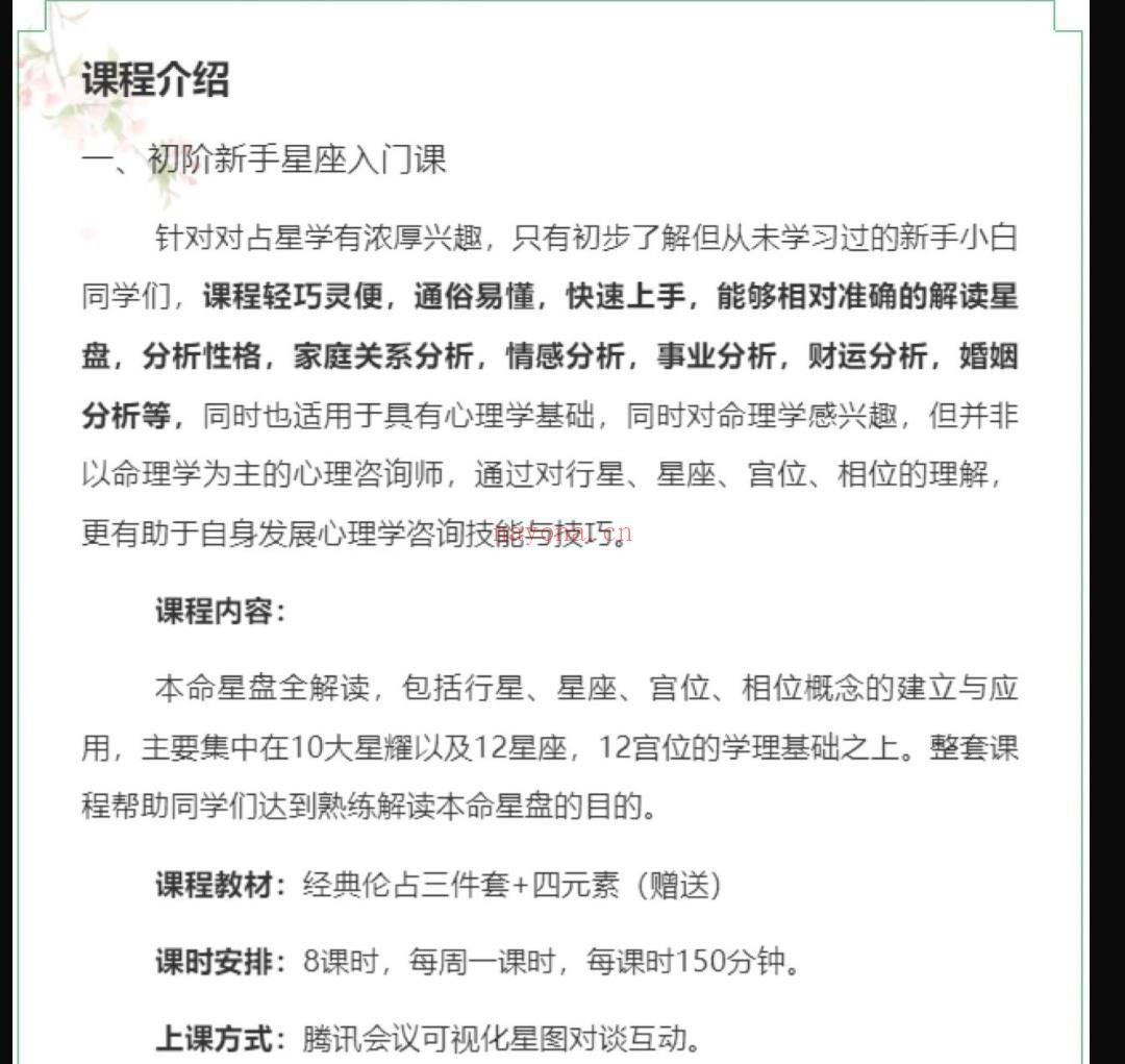 《人本主义现代占星学》课程开始报名啦!