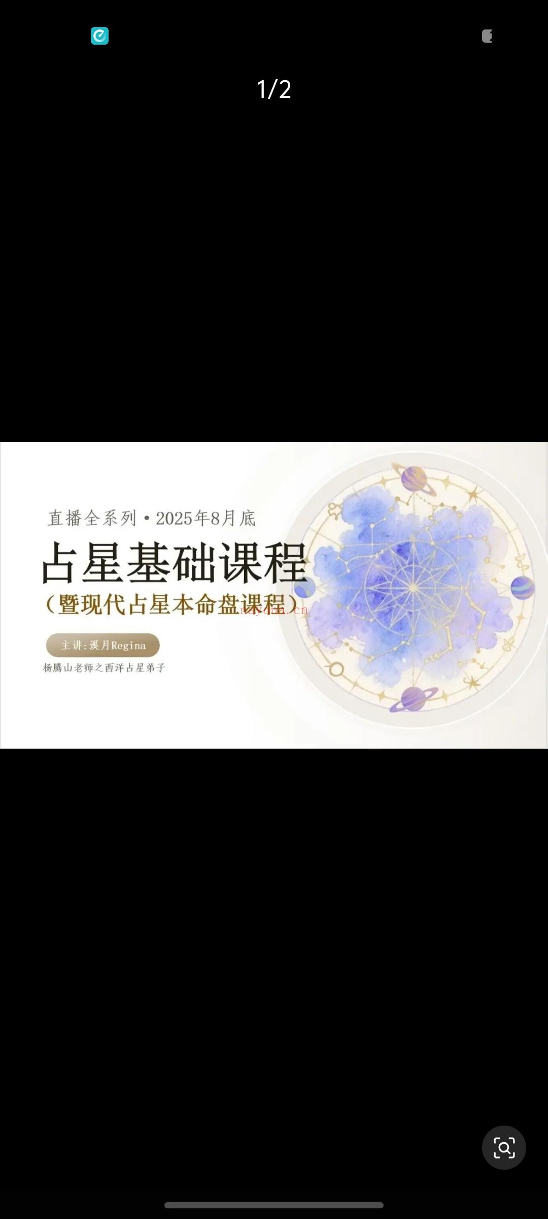 8月24日全天直播课|占星基础暨现占本命盘技术
