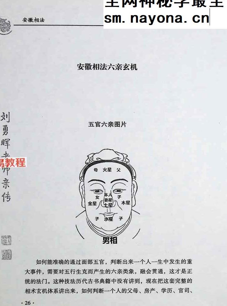 刘勇晖 安徽相法之王者智慧.pdf  331页