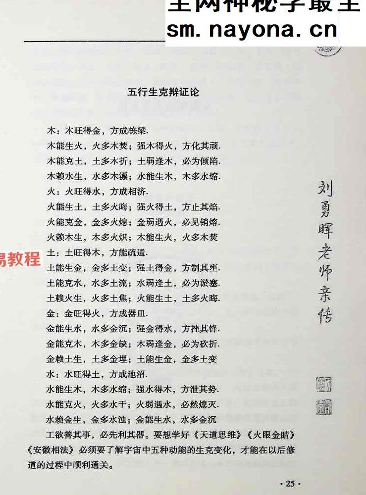 刘勇晖 安徽相法之王者智慧.pdf  331页