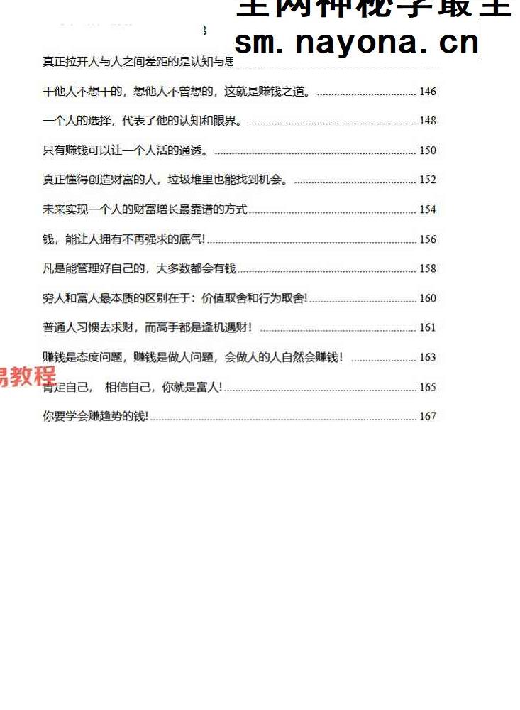 关于财富那些事电子书.pdf 169页