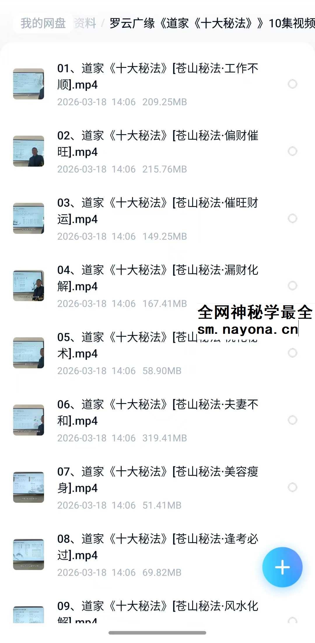 罗云广缘 道家 十大秘法