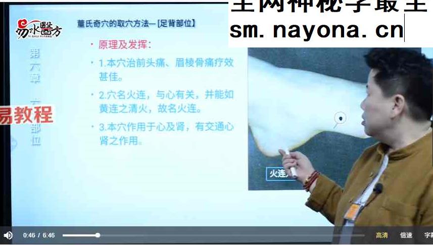 刘红云董氏奇穴临床精进视频两套