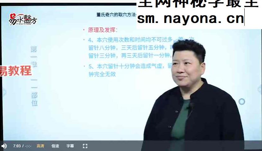 刘红云董氏奇穴临床精进视频两套