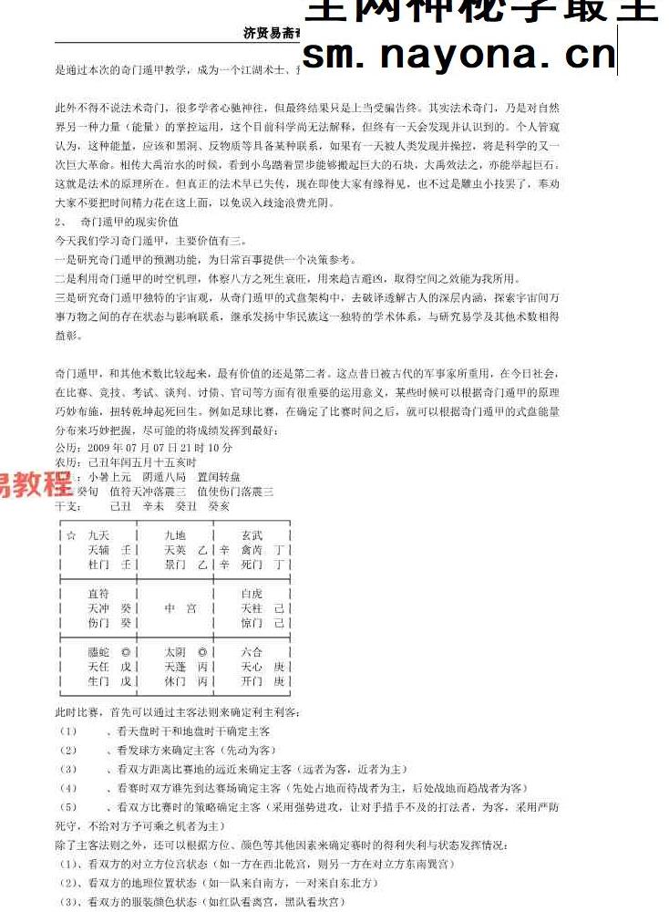 济贤易斋奇门系统教学高级班讲义.pdf 454页