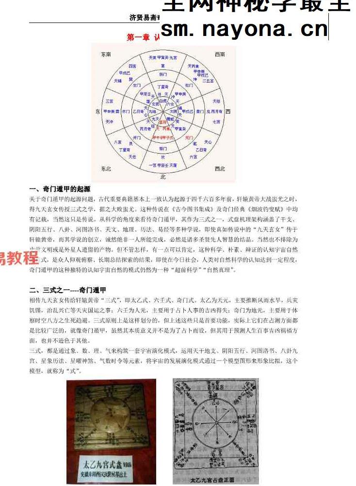 济贤易斋奇门系统教学高级班讲义.pdf 454页