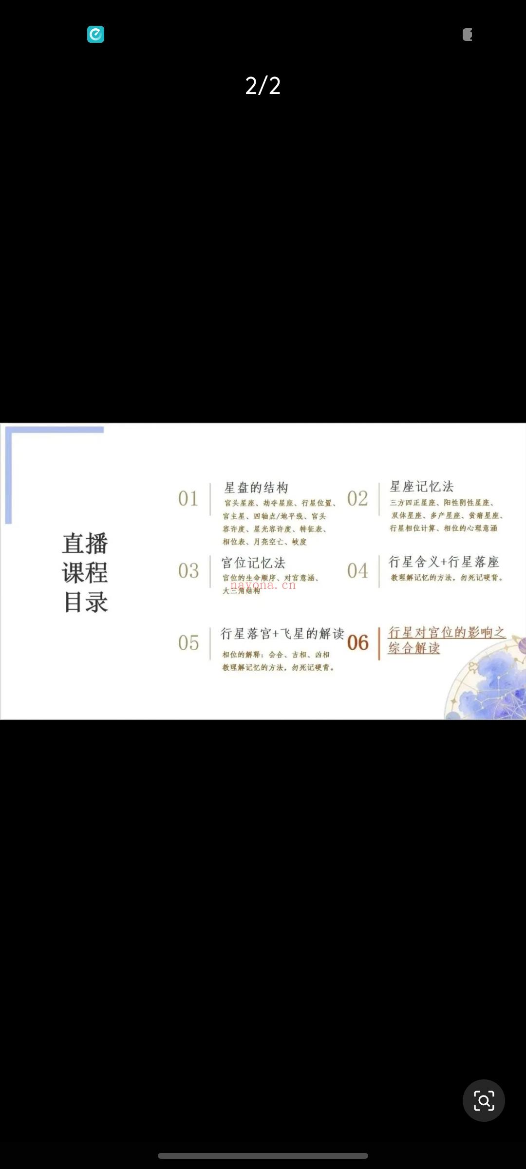 8月24日全天直播课|占星基础暨现占本命盘技术