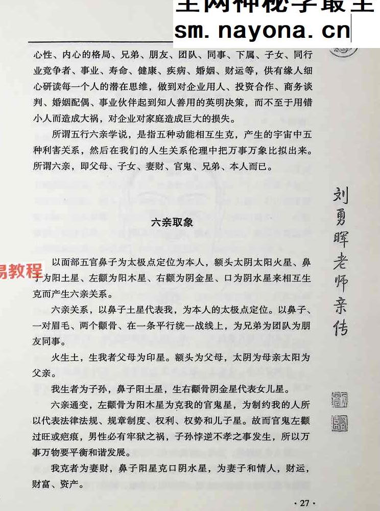 刘勇晖 安徽相法之王者智慧.pdf  331页
