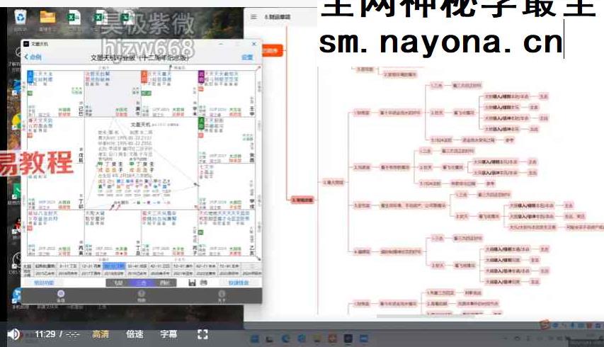 昊极紫微教学（一期）视频3套