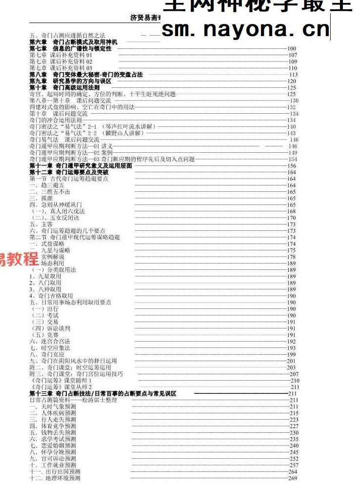 济贤易斋奇门系统教学高级班讲义.pdf 454页