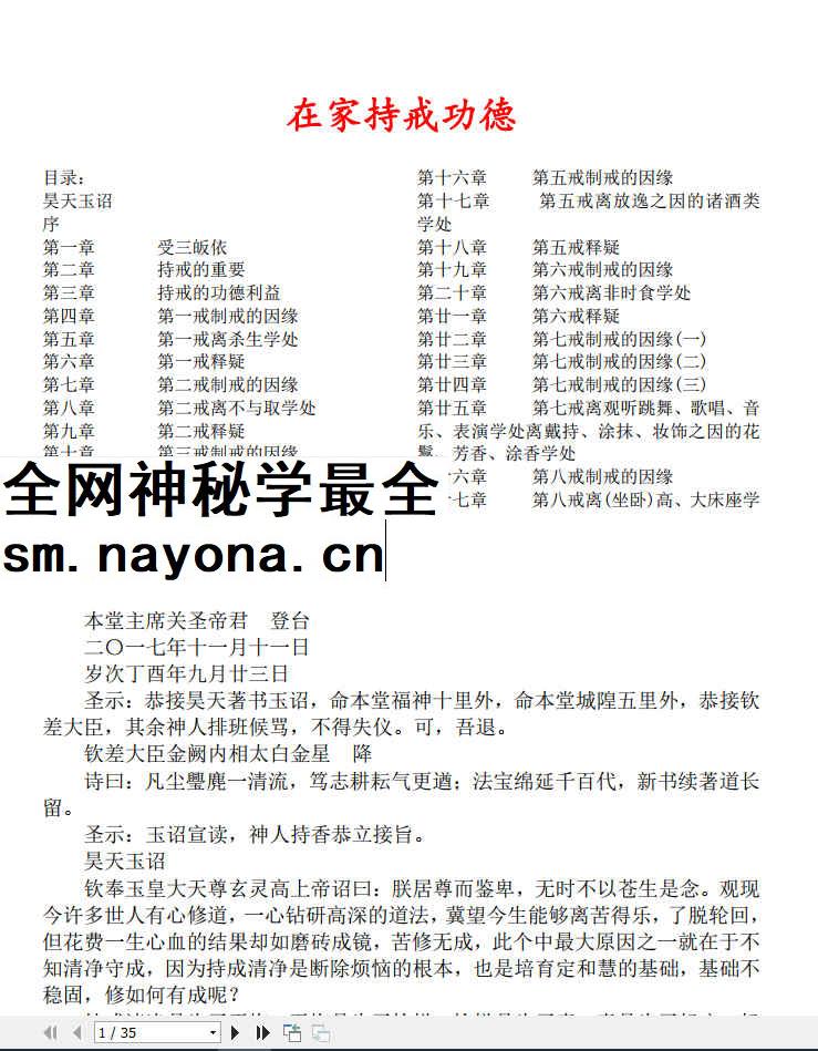 在家持戒功德（2017）35页插图