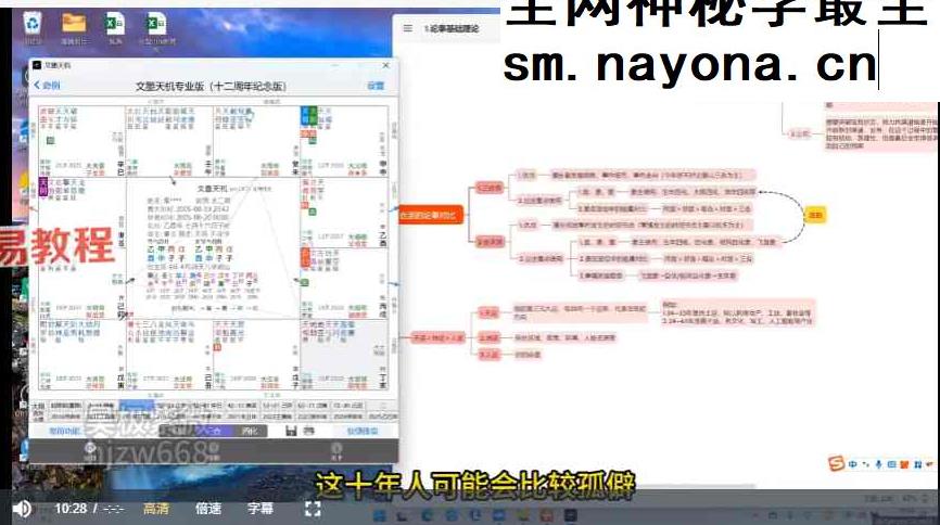 昊极紫微教学（一期）视频3套