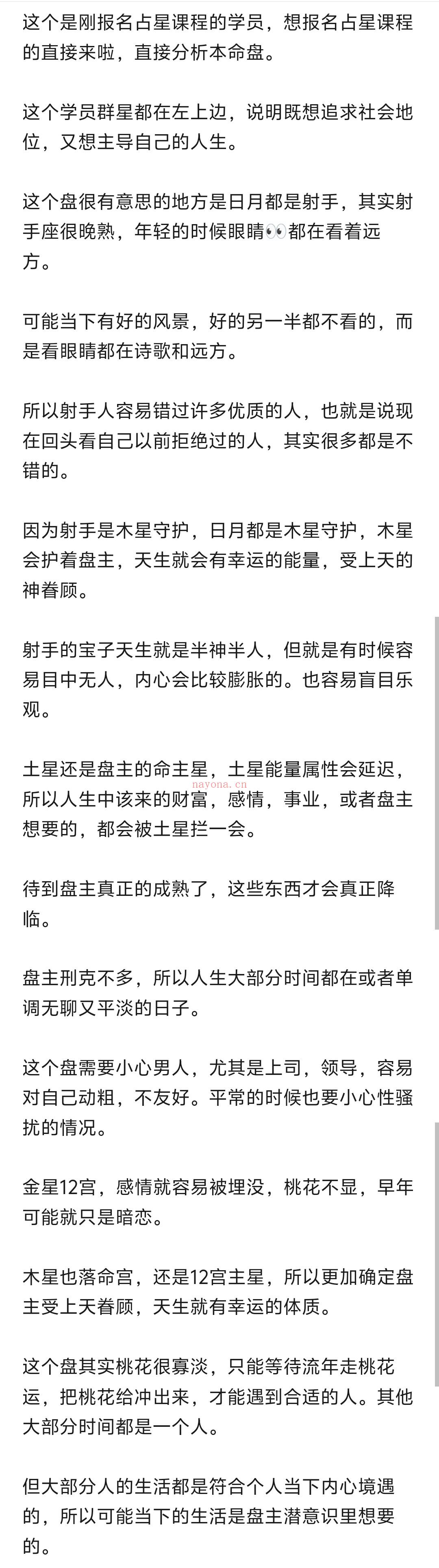 全阶段课程学员分析命盘