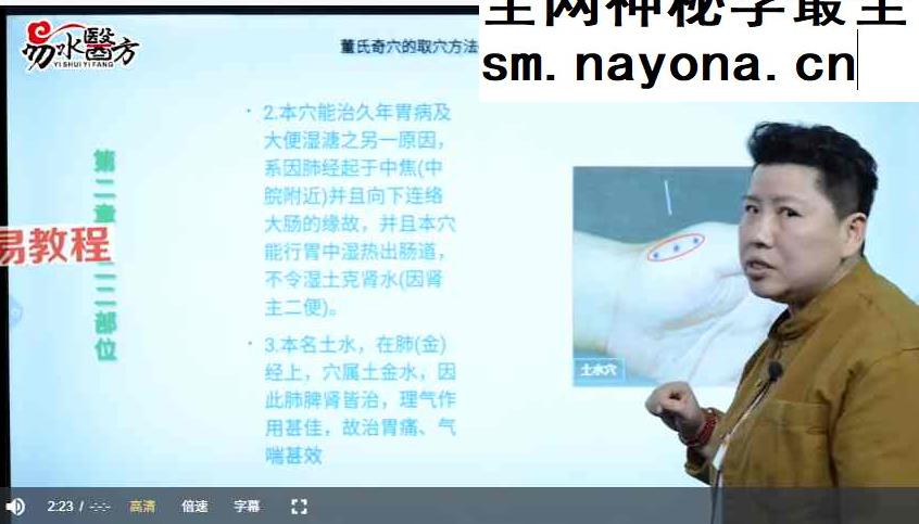 刘红云董氏奇穴临床精进视频两套