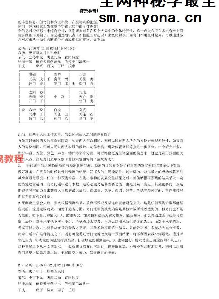 济贤易斋奇门系统教学高级班讲义.pdf 454页