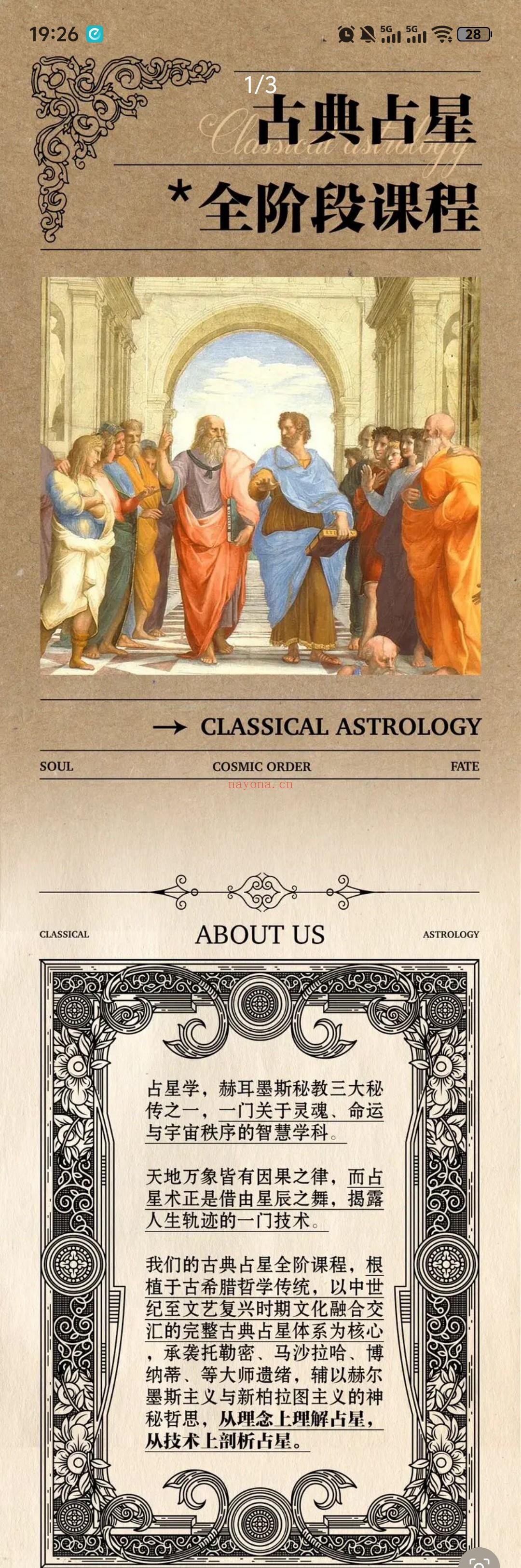 零基础可学的古典占星全阶段课程