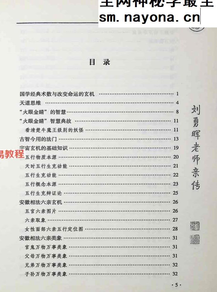 刘勇晖 安徽相法之王者智慧.pdf  331页