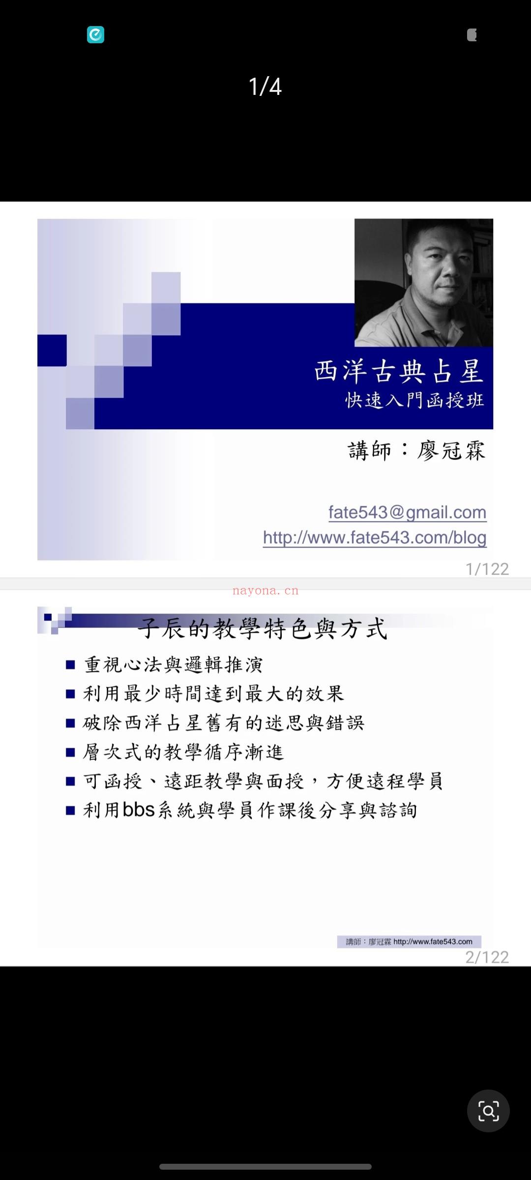 西洋古典占星