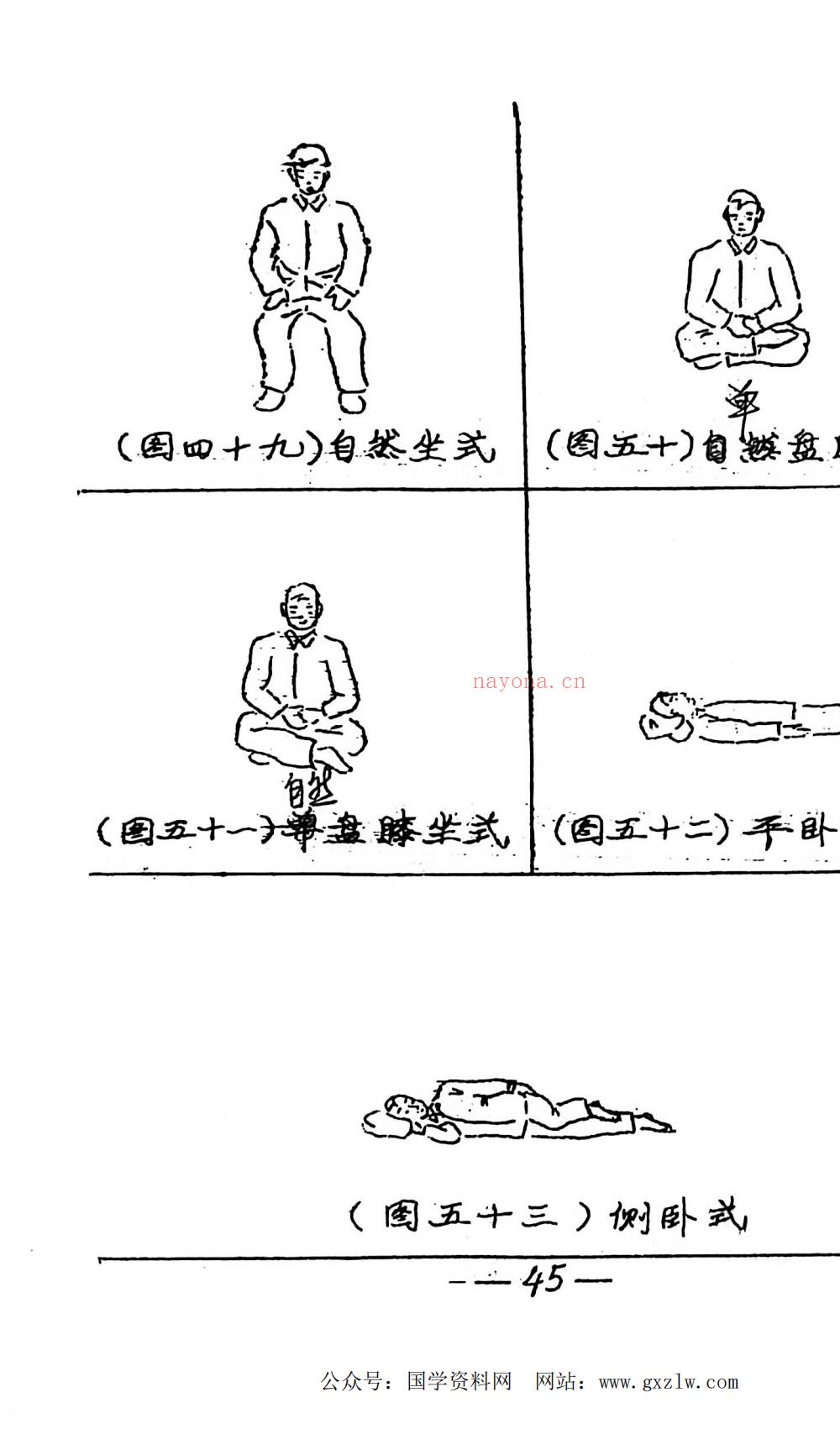 气功十三式上下合集57页电子版 高端法本