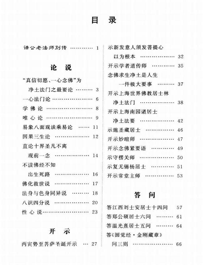 谛闲大师 合集13本插图 谛闲大师 合集13本插图