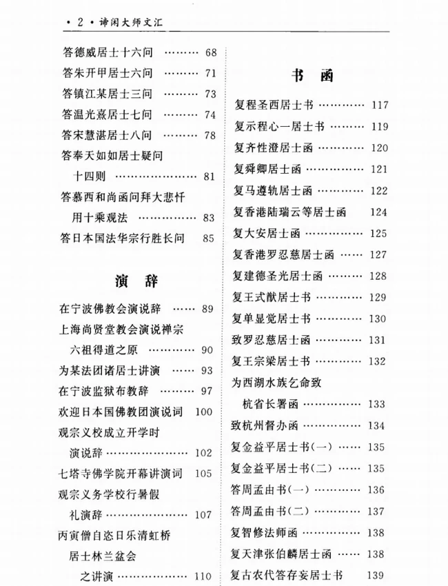 谛闲大师 合集13本插图 谛闲大师 合集13本插图
