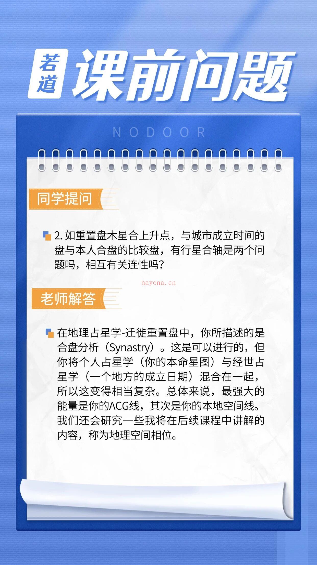 【地理占星学10周课今晚8点开课!】老师已进群答疑,速来围观这些脑洞问题!