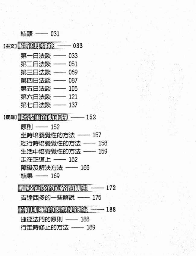 隆波田禅师 合集7本插图