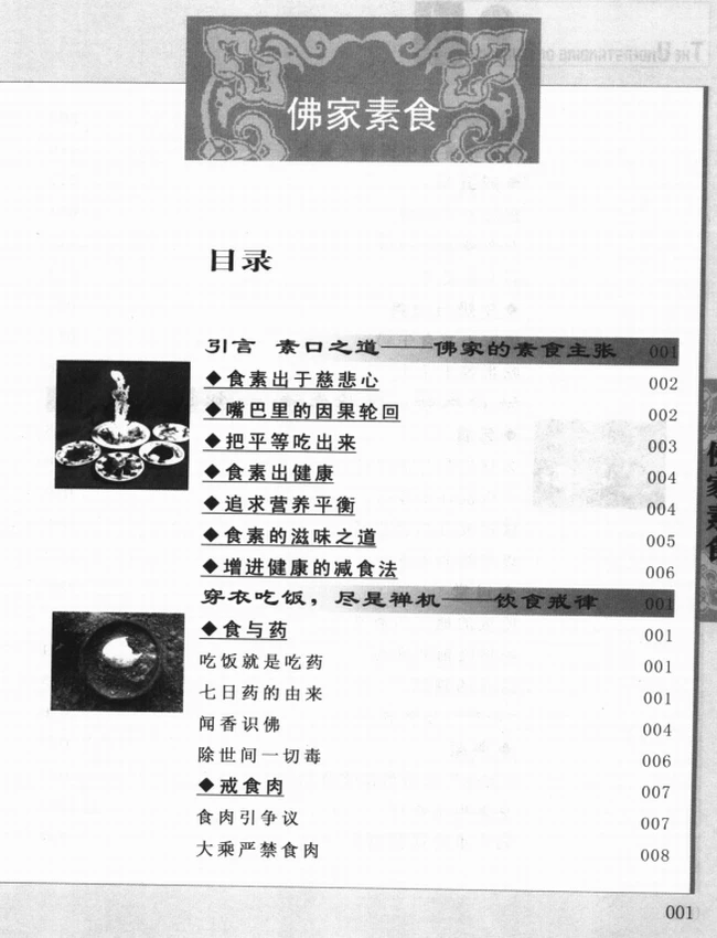 《佛家素食》插图 《佛家素食》插图
