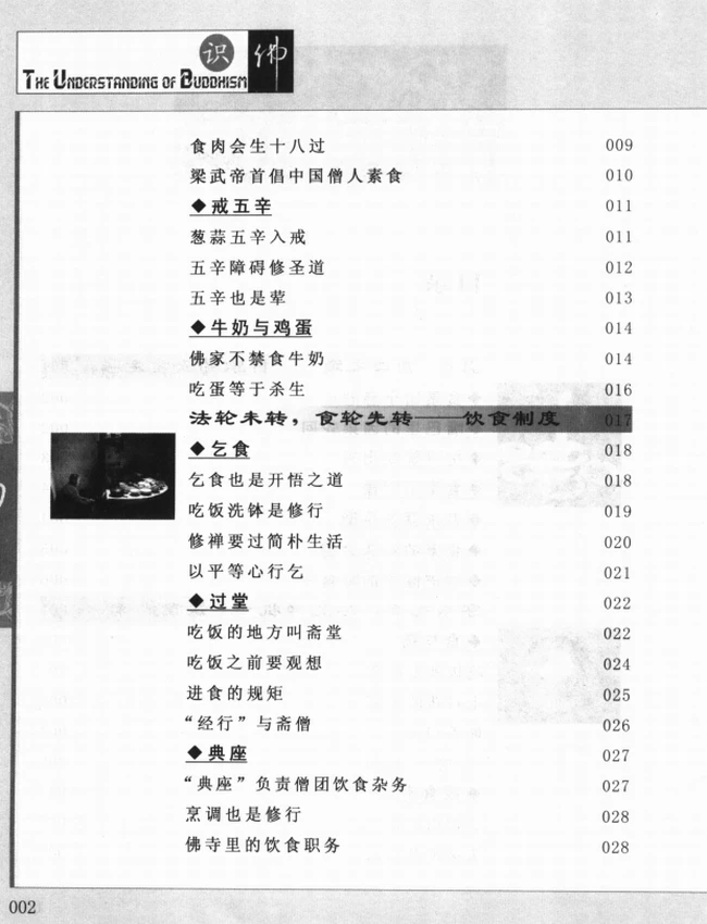 《佛家素食》插图 《佛家素食》插图