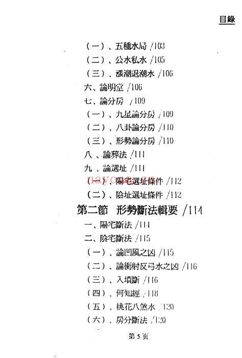 郝建民《大玄空天机秘.高级班函授教材》151双页.PDF电子版