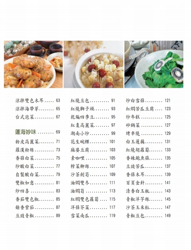 莲海真味:华藏素食食谱插图 莲海真味:华藏素食食谱插图