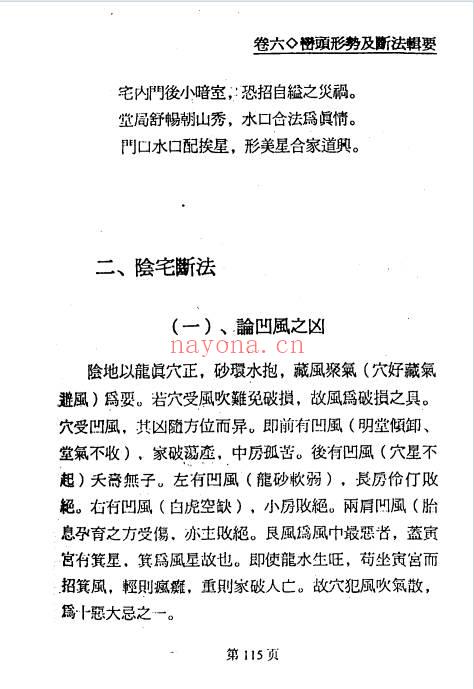 郝建民《大玄空天机秘.高级班函授教材》151双页.PDF电子版