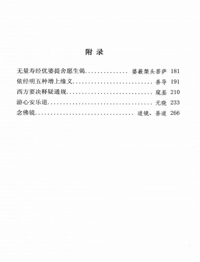 昙鸾大师+道绰大师文集插图 昙鸾大师+道绰大师文集插图