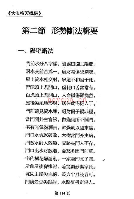郝建民《大玄空天机秘.高级班函授教材》151双页.PDF电子版