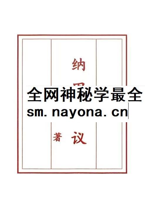 李淼纳甲审议pdf