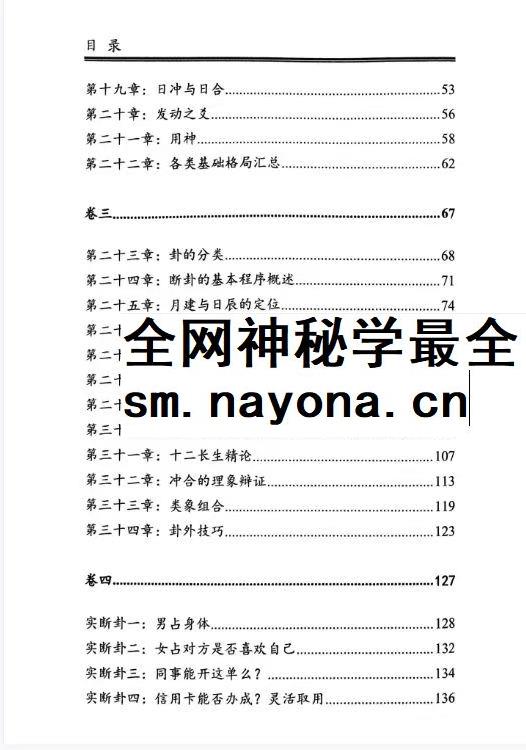 李淼纳甲审议pdf