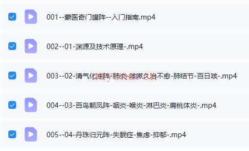 姚梅良《蒙医奇门罐阵》5集视频 理论 + 实操