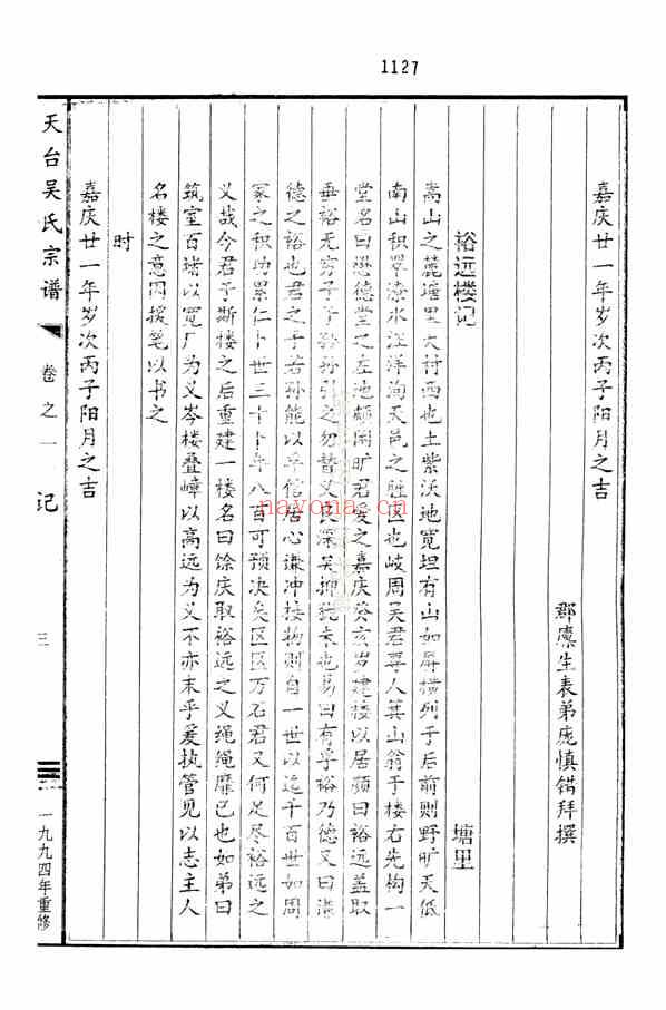 C0573_吴氏_天台吴氏宗谱_二.pdf[地方藏谱] - A更新