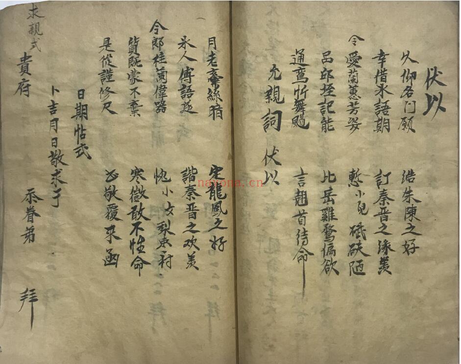 风水古籍《阳宅一本》王蕴章记 70页双页版 国学古籍 第5张