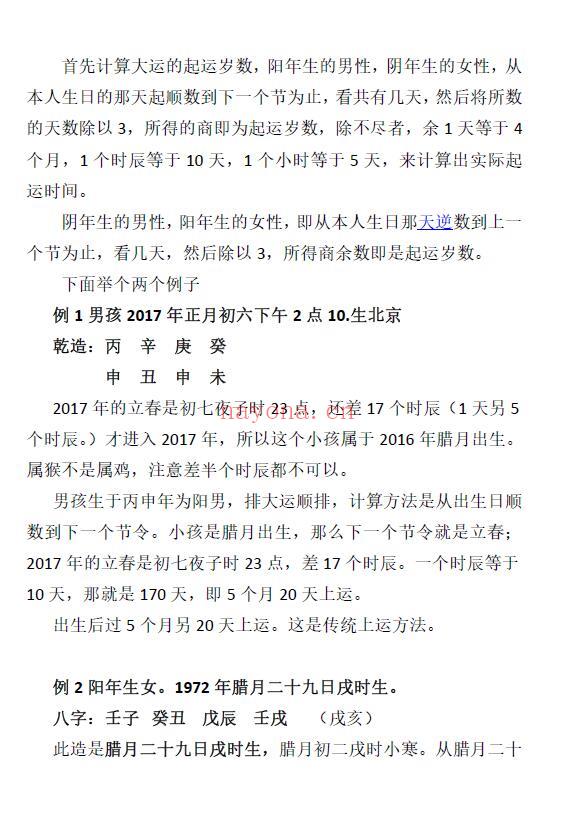 《高德臣盲派命学精修大全》253页 八字命理 第6张