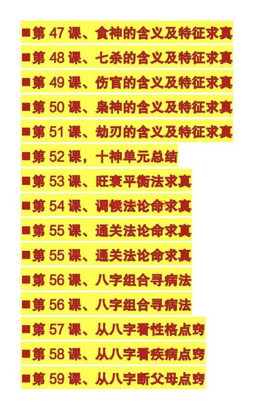 《高德臣盲派命学精修大全》253页 八字命理 第4张