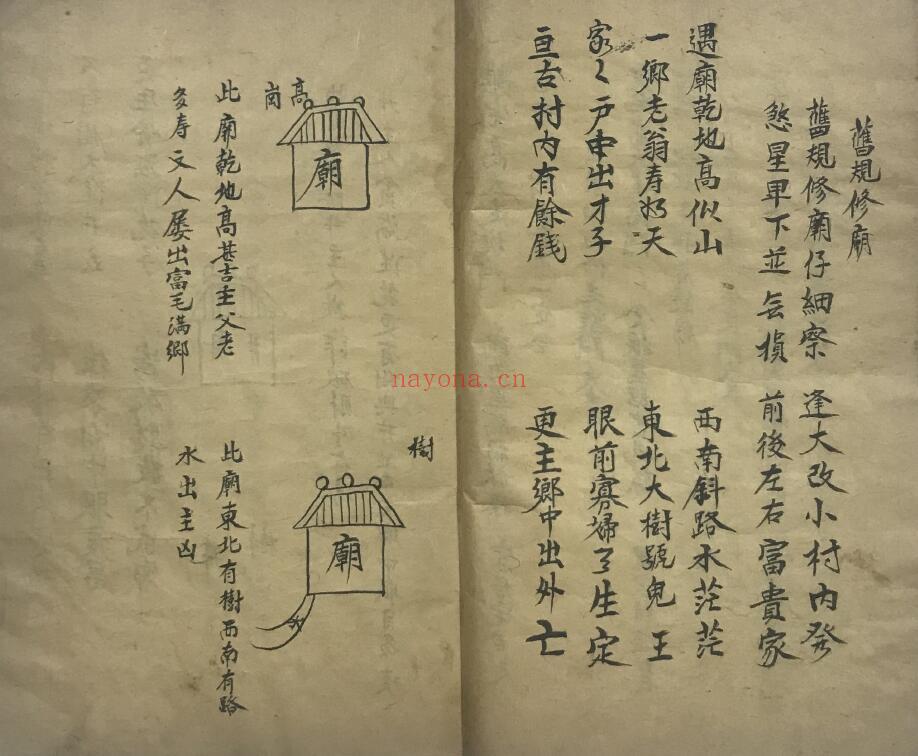 风水古籍《阳宅一本》王蕴章记 70页双页版 国学古籍 第4张