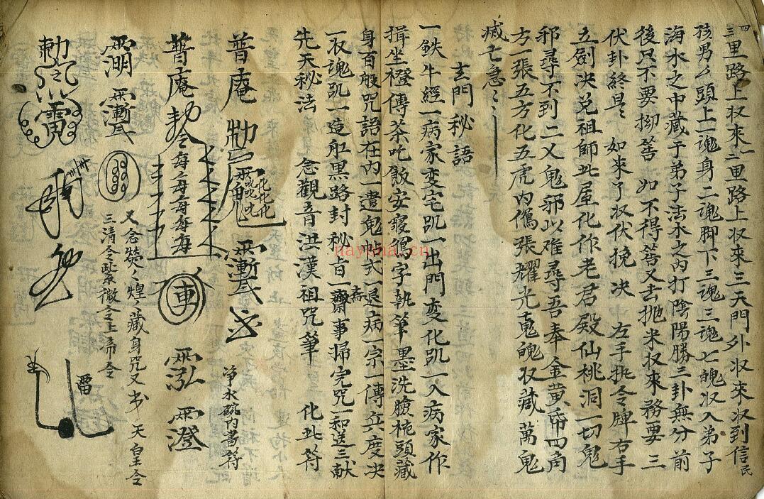 《玄门治邪符书》55页双页版 国学古籍 第3张