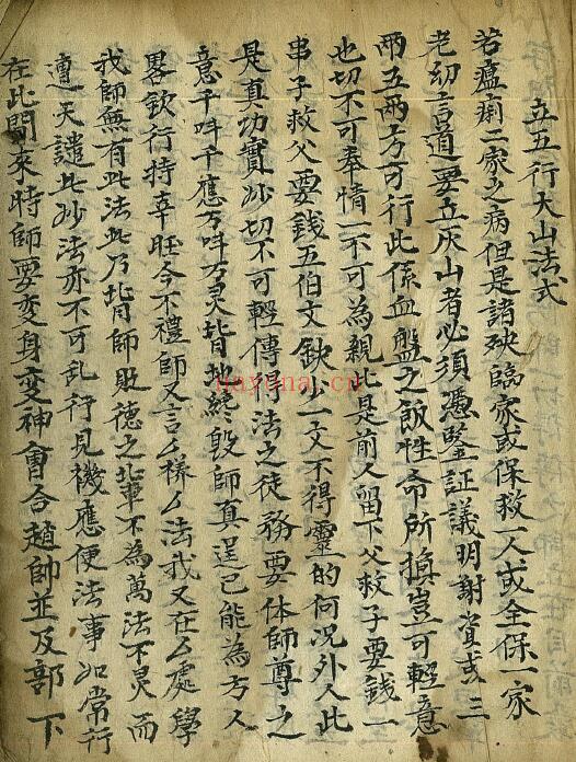 《玄门治邪符书》55页双页版 国学古籍 第1张
